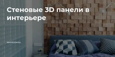 Настенные 3D панели, художественный декор, 3D наклейки на стену, для  гостиной, настенные, для спальни, текстурированные, декоративные Ромбы |  AliExpress