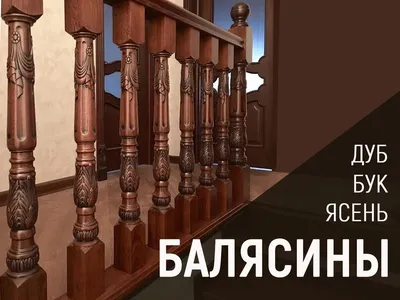 Металлические Балясины для Лестниц | Територія Сходів