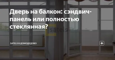 Наши работы с наружи балкона