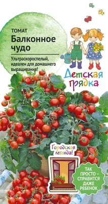 Семена Томат \"Балконное чудо\" ультраскороспелый, низкорослый, 15 шт  (2839032) - Купить по цене от 12.60 руб. | Интернет магазин SIMA-LAND.RU