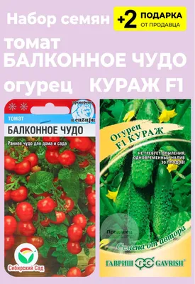 Семена для Вас - Купить Семена. Томат \"Балконное чудо\" РС1, 0,1 гр (30 шт).  Раннеспелый, низкорослый Почтой по низкой цене