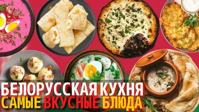 Белорусская кухня от бабушки. Кухня СССР - купить с доставкой по выгодным  ценам в интернет-магазине OZON (219267039)