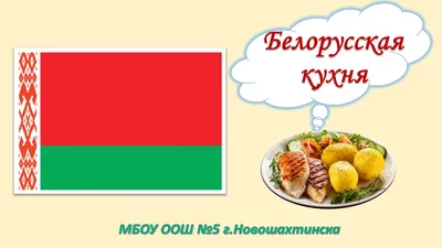 Белорусская кухня - 86 рецептов приготовления пошагово - 1000.menu