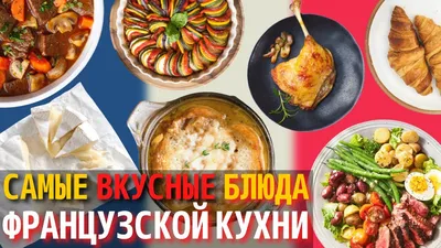 Овощные блюда французской кухни из мяса Иллюстрация вектора - иллюстрации  насчитывающей ресторан, кухня: 172202289