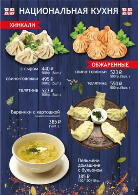 Гурман меню-борды для ресторана быстрого питания грузинской кухни |  ReMenu.ru