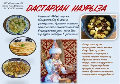 Блюда казахской кухни