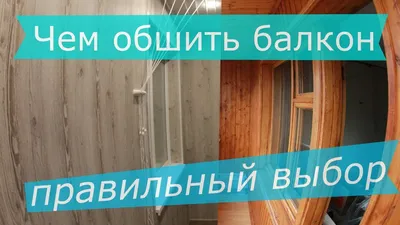 Внутренняя отделка балкона и лоджии в СПб под ключ, варианты отделки балкона  внутри