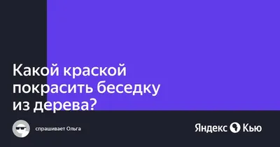 Стильная открытая беседка \"Палермо Премиум\" в форме вытянутого  шестигранника 2500 мм * 4300 мм рассчитана на 12-14 чел.