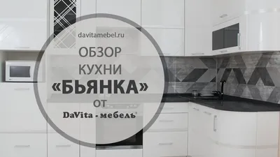 DaVita - Кухня \"ТИФФАНИ\" Модульная, Сосна Астрид / Мелинга, 8 лет гарантия  от компании Александрия купить в городе Пятигорск