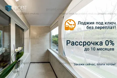 Отделка балкона пластиковыми панелями. Mosgor-balkon.ru