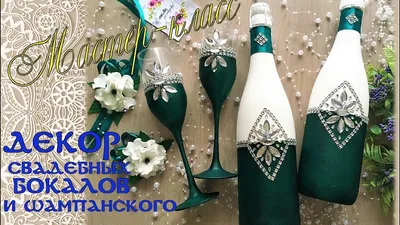 Выбор и оформление бокалов на свадьбу - Hot Wedding Blog