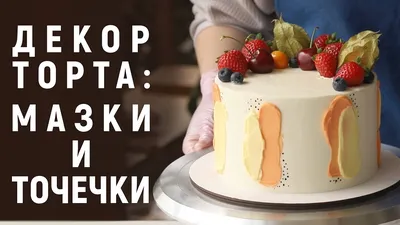 Купить Торт Бабочки и леденцы/9065 • Teabakery – доставка Москва и МО