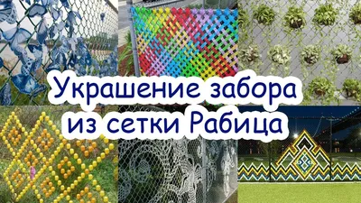 ТопсХаус - Как украсить территорию вдоль забора: идеи ландшафтного дизайна  Красивый придомовой участок в частном секторе имеет массу достоинств. На  территории двора и вдоль забора можно организовать самый необычный  ландшафтный дизайн. Оформление