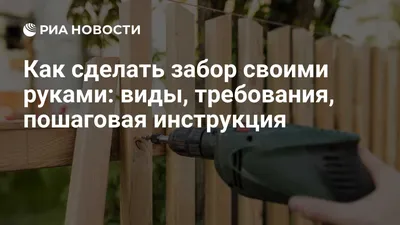 Декоративный заборчик из дерева своими руками