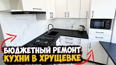 Ремонт кухни своими руками