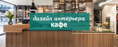 Дизайн фасада кафе \"Насолода\" - история дизайнерского успеха ООО \"Новая  Идея\"