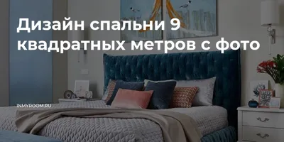 Спальня 9 кв.м в современном стиле