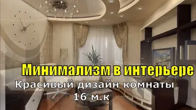 Интерьер спальни 16 кв.м.