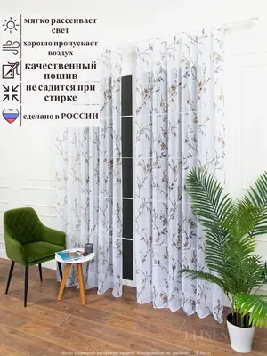 Тюль для кухни Witerra Tulle voile classic, Вуаль, Полиэстер, 260х500 см -  купить в интернет-магазине OZON с доставкой по России (151775246)