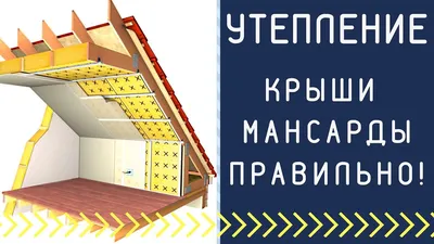 Каркасный дом с мансардой - инструкция по проектированию и сборке