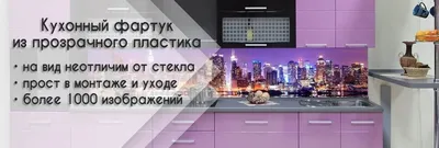 Фартук из закаленного стекла 6мм с уф печать на стекле. - Фото дня от  25.10.2023