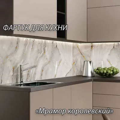 Фартук для кухни из АБС пластика \"Мрамор королевский\" 4000*600*1,5мм.  купить по выгодной цене в интернет-магазине OZON (816314620)