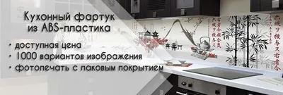 Купить Кухонный фартук с фотопечатью 3D - 17