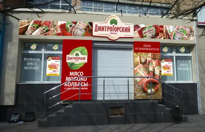 Вывеска и наружная реклама мясного магазина в Москве | Заказать вывеску в  «Атлас Групп»