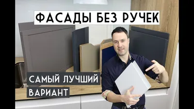 Какие бывают кухни без ручек? | Индивидуальные кухни от Михаила Татосова |  Дзен