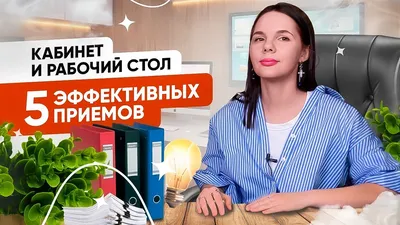 Фен-Шуй в кабинете - древнейшая философия в помощь организации пространства