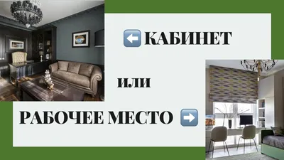 10 советов по Фен Шуй кабинета, современные тренды для рабочего места