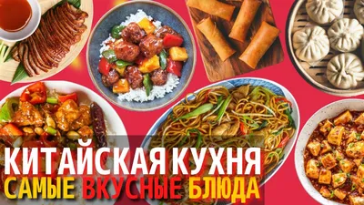 Меню «Меню китайской кухни» «Алатау» – Алматы