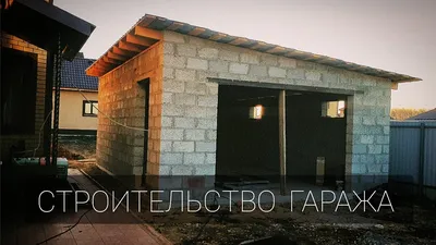 Гараж с односкатной крышей боковой 6 х 4 м.: продажа, цена в Минске.  Производственные и нежилые здания от \"zabr.by\" - 196881934