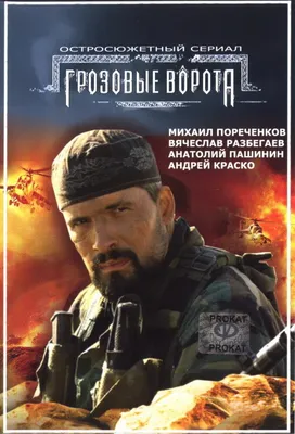 Редкие кадры со съемок фильма 2006 года \"Грозовые ворота\". | Киноальманах |  Дзен