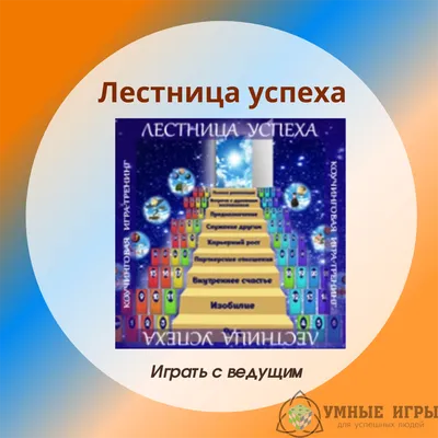 Лестница успеха: секретная формула превращения отстающих учеников в  успевающих