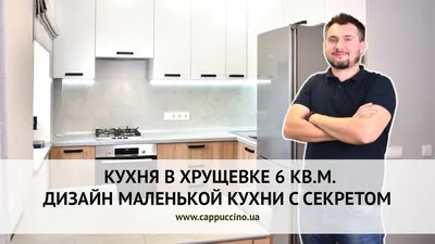 Дизайн маленькой кухни: как обустроить, выбрать гарнитур, цвет и стиль