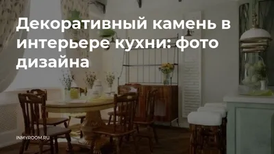 Искусственный (декоративный) камень на кухне – отделка стен, фартука,  мойки, столешницы - zakaz-kuhni-minsk.by