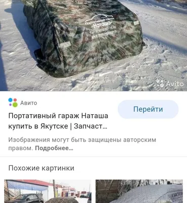 Портативный гараж Наташа