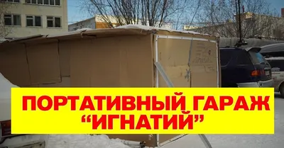 Как \"Наташа\" обвалила рынок теплых гаражей в Якутске | Путешествия со  смыслом | Дзен