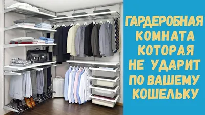 Узкая гардеробная комната на заказ по индивидуальным размерам в длинном  коридоре хрущевки.