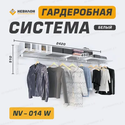 Гардеробные системы | Irkutsk