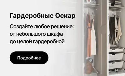 Стеллажная гардеробная система SLIM купить в интернет-магазине  WoodCraftStudio