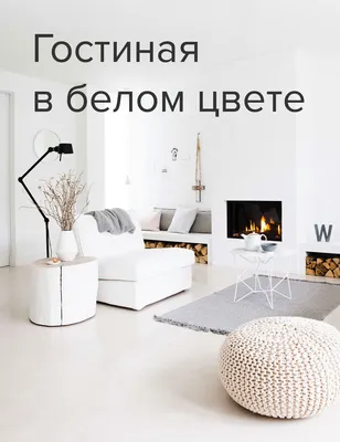 Современный интерьер квартиры в светлых тонах | Home Interiors