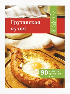 Грузинская кухня в Нижнем Новгороде • AAAnya