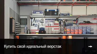 Бело-серая классика с яркими акцентами для частного гаража | GarageTek -  Ваш идеальный гараж | Дзен