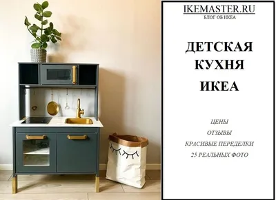 Купить Детская кухня DUKTIG 603.199.72 IKEA (ИКЕА ДУКТИГ) ᐈ DODOMY ᐈ в  УКРАИНЕ