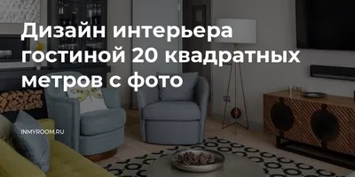 Дизайн гостиной 2023 года: 35 модных идей для современного и стильного  интерьера