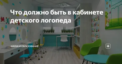 Фотоотчет. Организация развивающей предметно-пространственной среды учителя- логопеда «Удобный и современный кабинет» (20 фото). Воспитателям детских  садов, школьным учителям и педагогам - Маам.ру