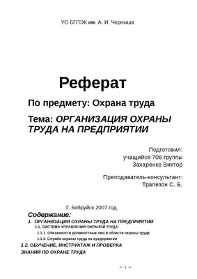 Рекомендации Как создать кабинет и уголок охраны труда