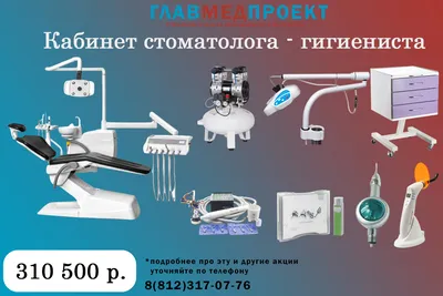 Процедурный кабинет стоматолога – готовое решение в интернет-магазине Леруа  Мерлен Москва